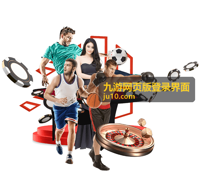 九游网页版登录界面登录保护设置配图